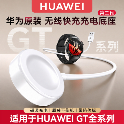 【华为原装正品】华为手表GT 7/6Pro原装充电器gt5/4/3/2磁吸充电底座Runner系列智能快充底座