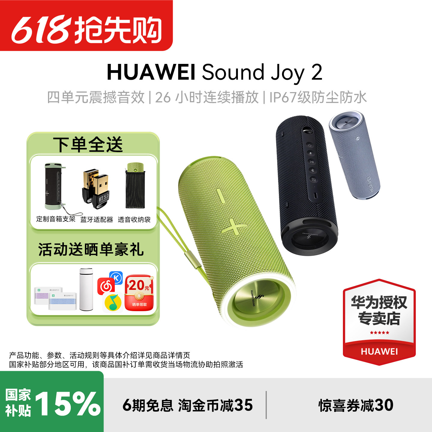 华为Sound Joy2蓝牙版音响便携式智能蓝牙低音炮音箱户外防
