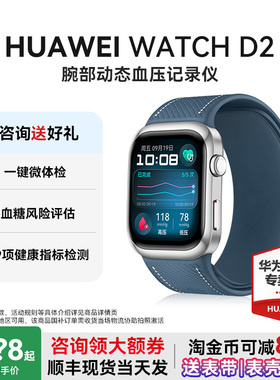 【政府补贴5%】华为WATCH D2智能动态血压手表新款蓝色腕部血压记录仪监测心率房颤早搏健康提醒蓝牙通话