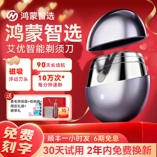鸿蒙智选艾优剃须刀男士 送男友礼物华为智选 电动刮胡刀2026年新款