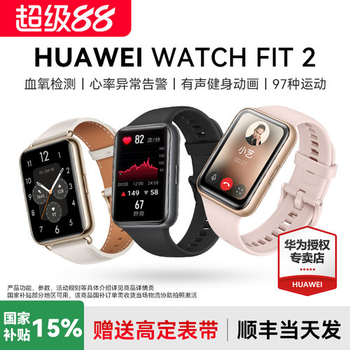 华为手表FIT2顺丰当天发咨询领券