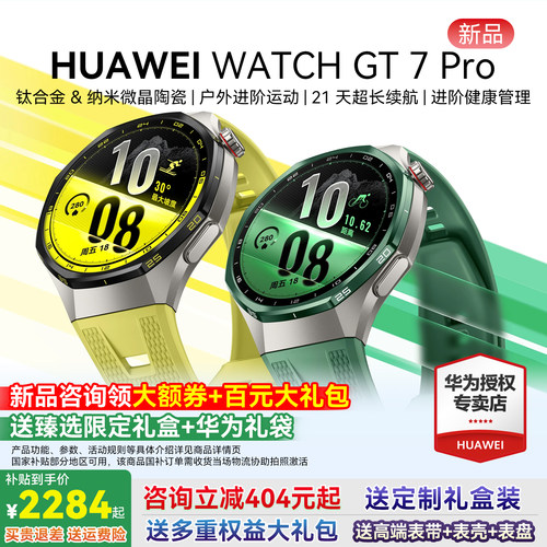 华为GT7Pro长续航蓝牙手表