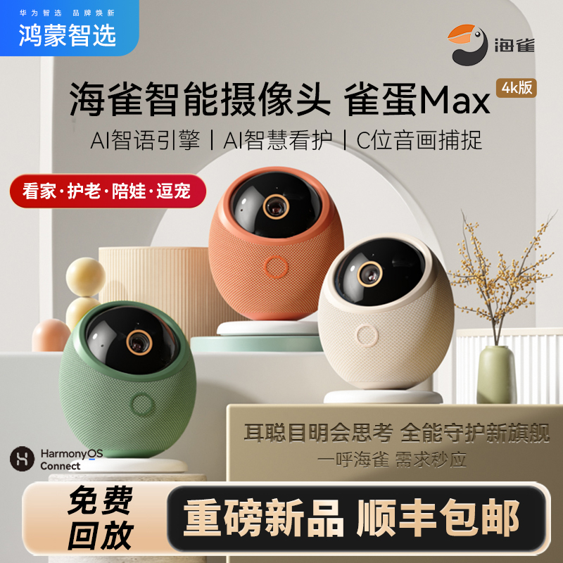 鸿蒙智选小豚当家摄像头5G双频