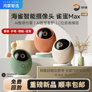 鸿蒙智选海雀摄像头监控家用360度全景摄影头手机无线wifi远程室内监控器夜视高清摄头门口带语音对讲无死角