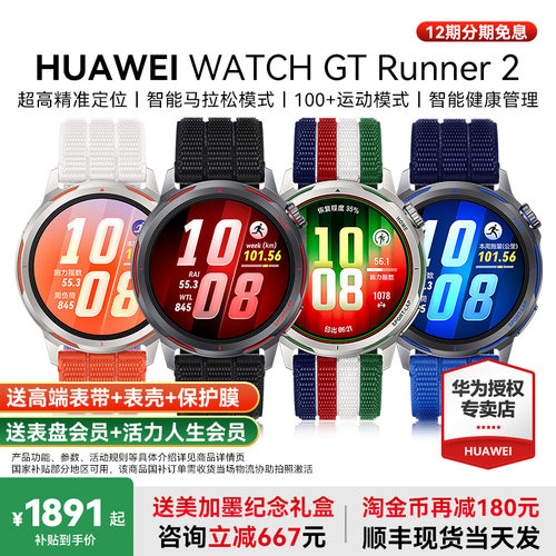 华为Runner2跑步高精度定位手表
