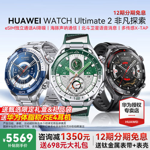 华为手表Ultimate2非凡大师