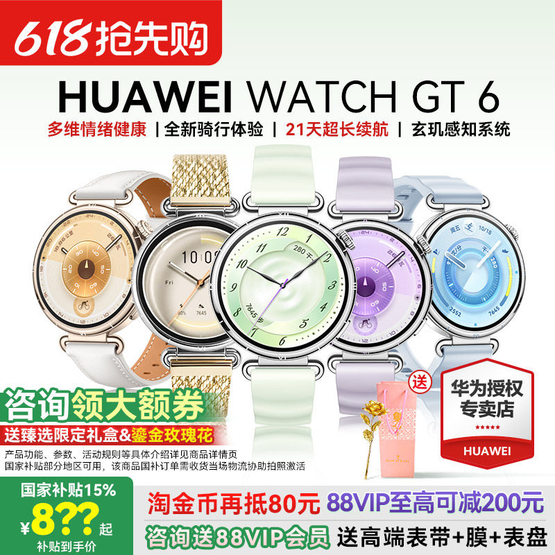 【咨询更优惠】华为手表WATCH GT6女款运动智能商务手表女士情人节礼物送老婆时尚腕表女官方原装正品旗舰