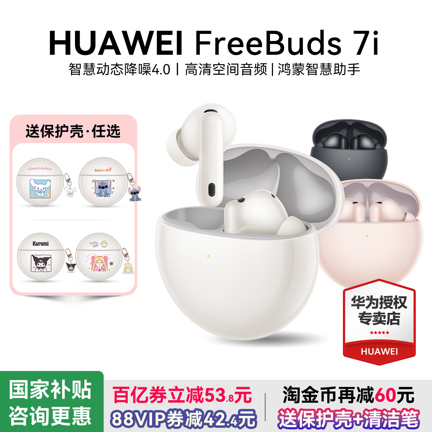 华为freebuds 7i无线蓝牙耳机2025新款主动降噪运动耳