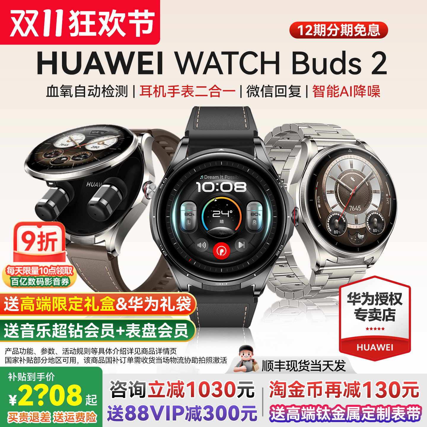 【咨询立减1030】华为WATCH Buds 2 智能手表耳机二合一降噪清晰通话运动健康心率检测官方旗舰正品国家补贴