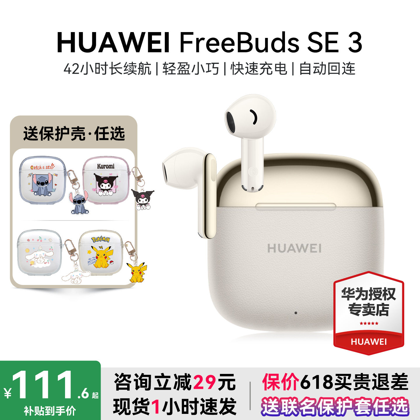 华为freebuds se 3无线蓝牙耳机长续航政府补贴新款官方