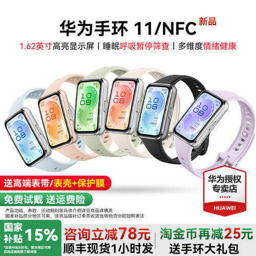 华为手环11专业睡眠健康国家补贴