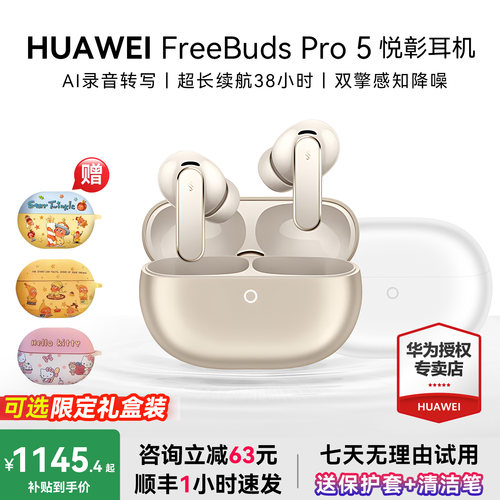 华为freebudspro5无线蓝牙耳机