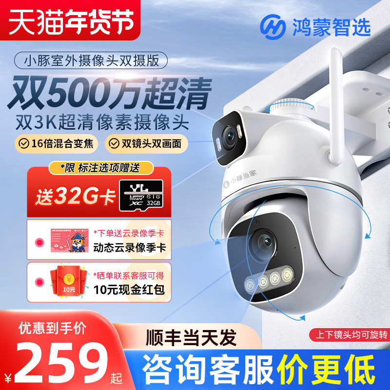 鸿蒙智选小豚双摄1000万像素摄像头智能wifi摄影头360度无死角家用手机远程可对话网络监控户外室外高清夜视,智能设备,智能摄像,淘宝优惠券,粉丝福利购,淘宝优惠卷