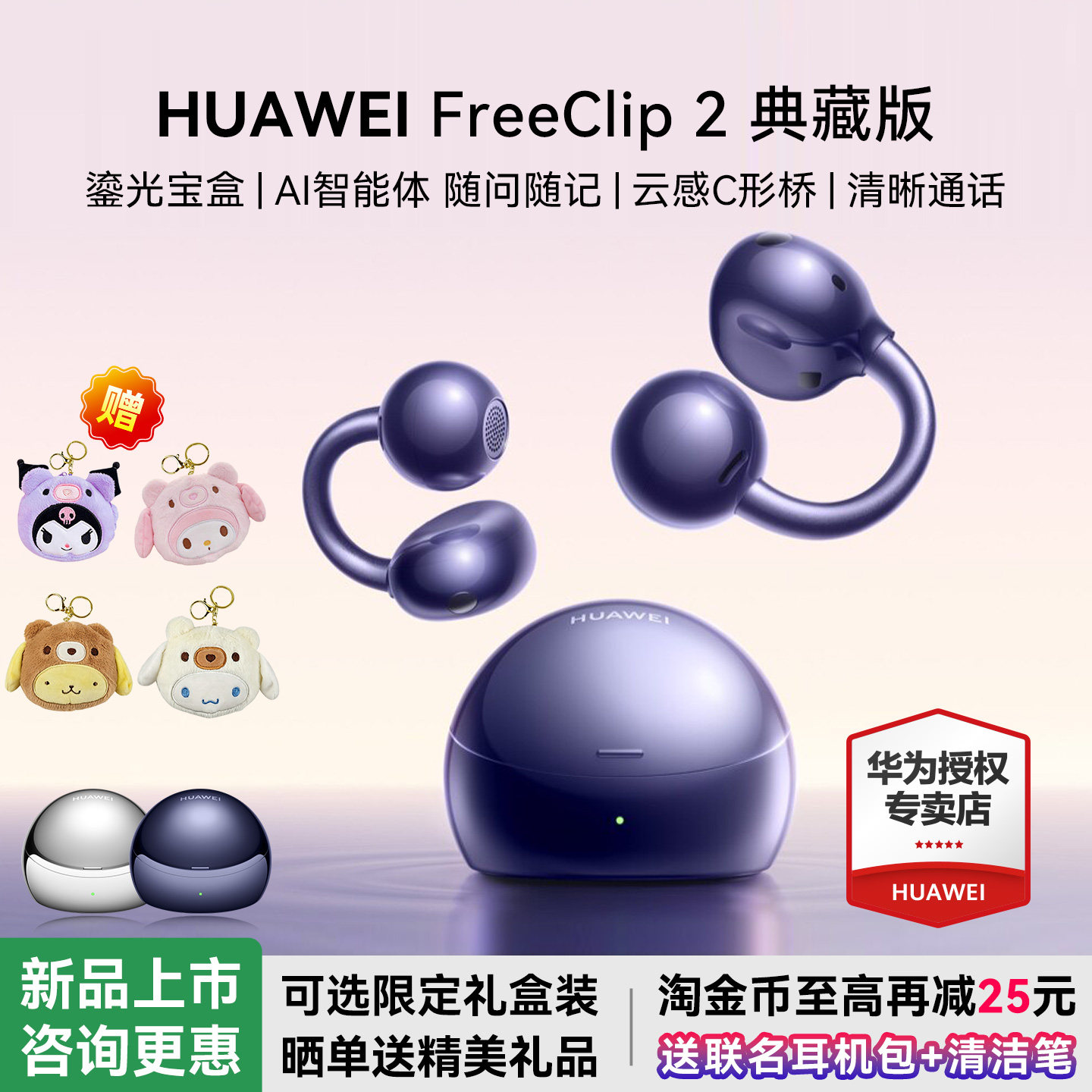 华为FreeClip 2 典藏版 耳夹耳机开放式2026新款无线耳机华为耳机
