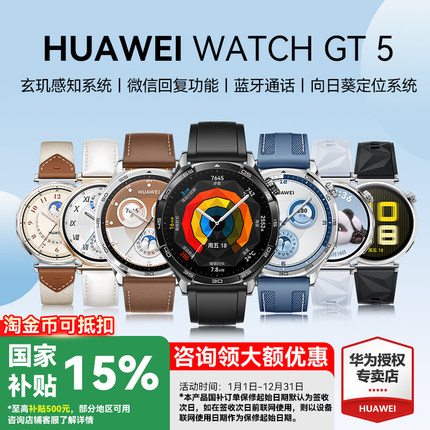 【国家补贴15%】华为手表WATCH GT5运动智能女款商务蓝牙通话血氧睡眠检测官方新款旗舰41mm腕表Pro原装正品