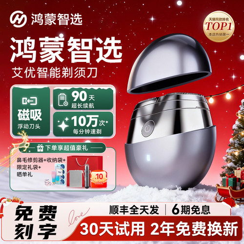 华为智选智能剃须刀男士礼物新款