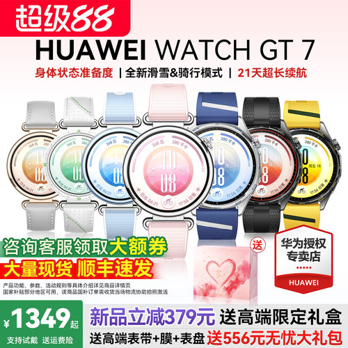 华为WatchGT7智能手表
