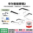華為智能眼鏡2智能藍牙眼鏡華為智能眼鏡4代翻譯眼鏡官方原裝 正品