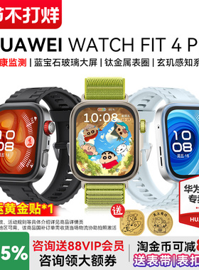【政府补贴15%】华为WATCH FIT4 Pro 智能手表新品情绪管理钛金属蓝宝石玻璃蓝牙通话超长续航官方旗舰正品