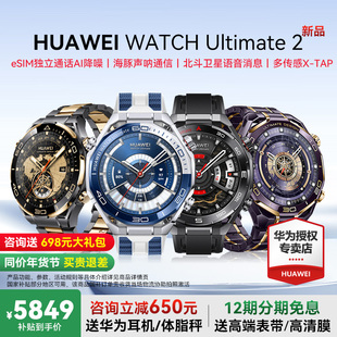 Ultimate 华为手表WATCH 非凡大师esim独立通话非凡大师户外探索潜水北斗卫星通信官方正品 咨询立减650