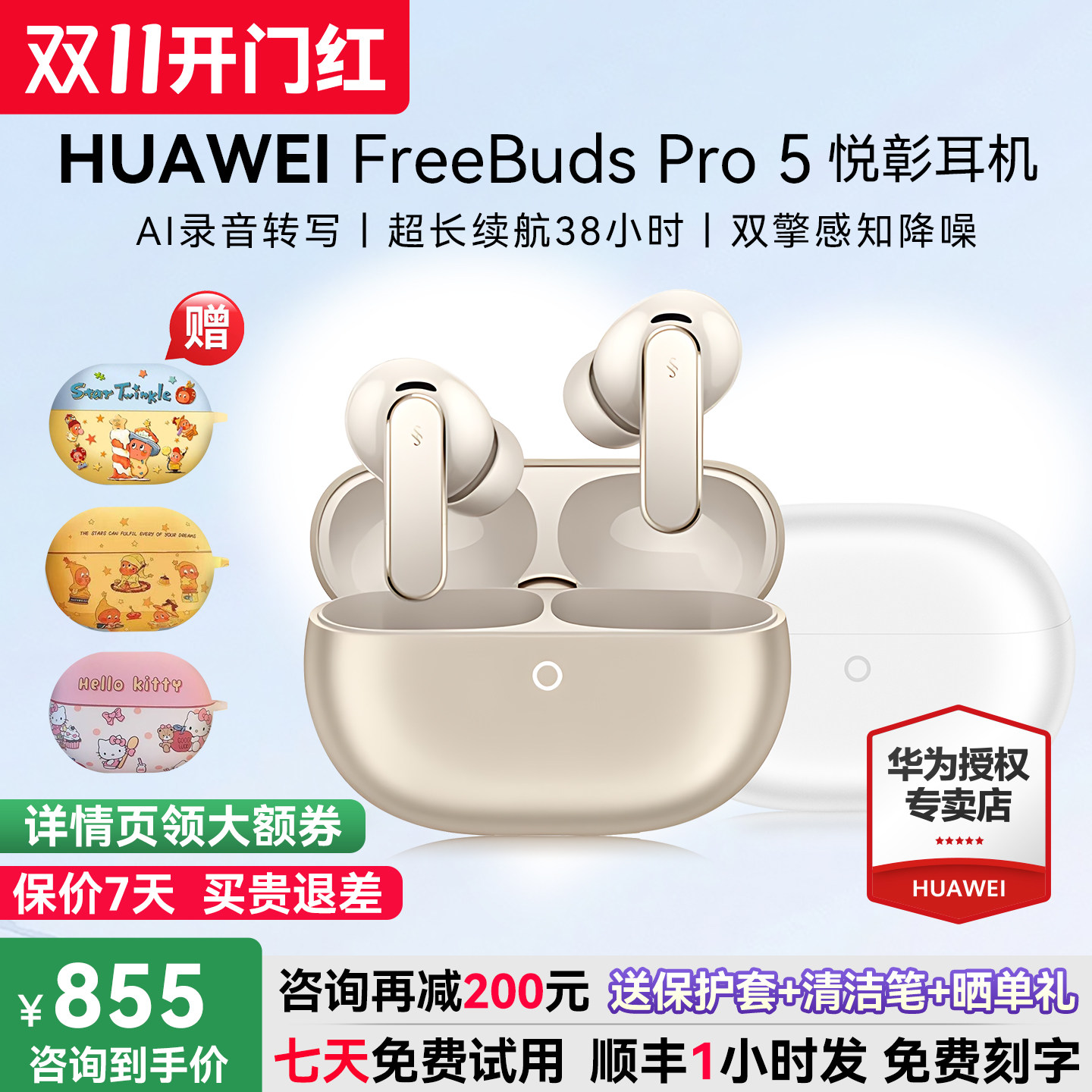 华为freebuds pro5悦彰耳机无线蓝牙主动降噪入耳式翻译华为耳机