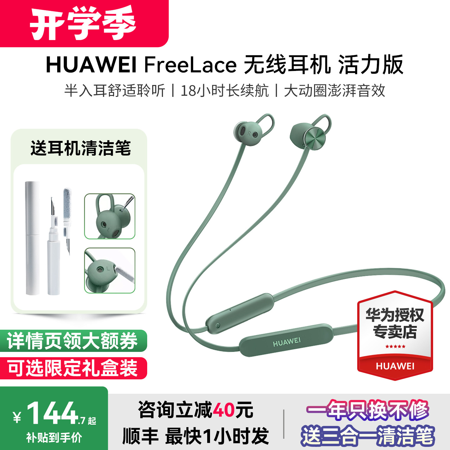 华为FreeLace活力版咨询减16元
