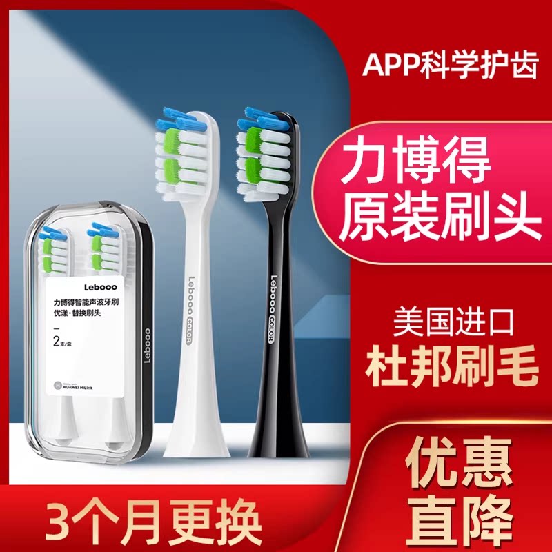 鸿蒙智选lebooo电动牙刷刷头力博得优漾原装替换头通用型华为智选