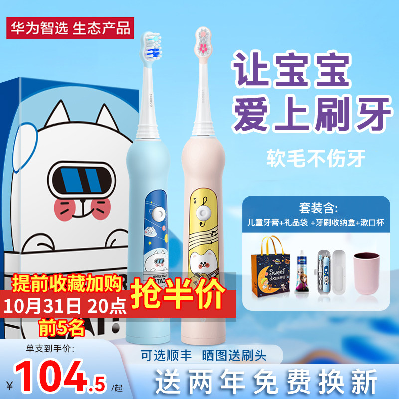 华为智选 力博得智能儿童牙刷电动充电式小孩3-6-8-10岁2以上宝宝怎么看?
