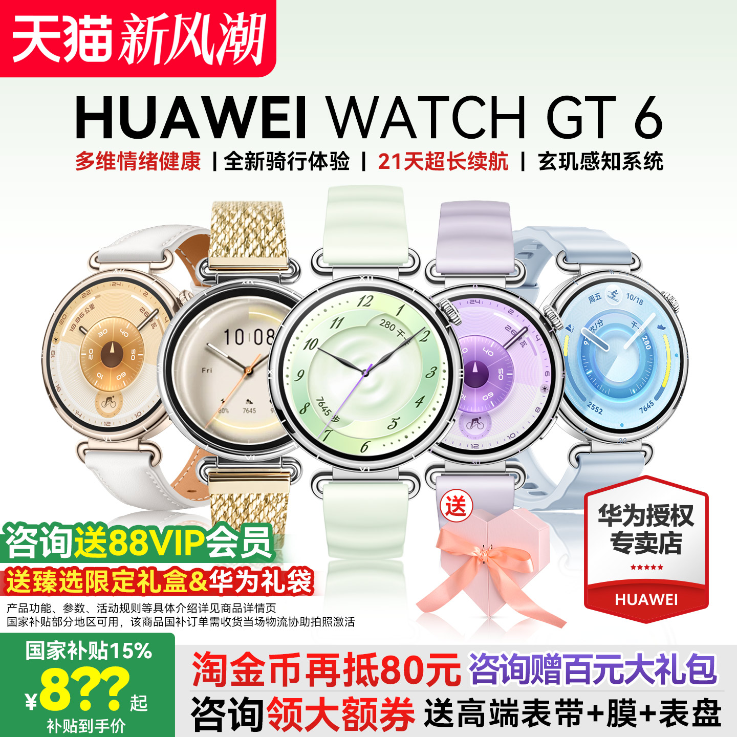华为手表WATCHGT6女款运动智能图片