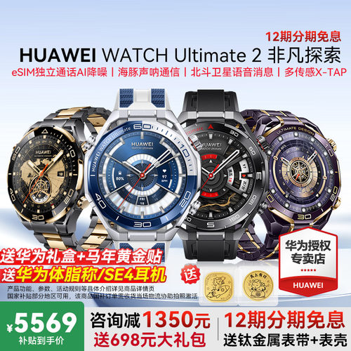 华为手表Ultimate2非凡大师