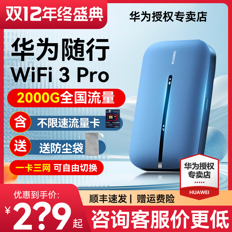 华为随行wifi可插卡便携式热点