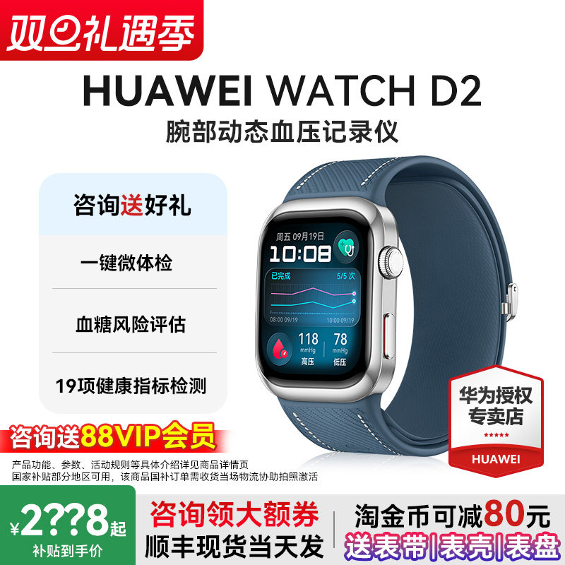 华为WATCHD2动态血压手表