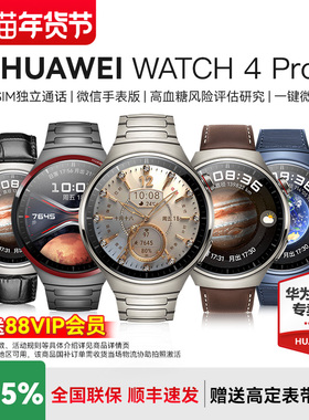 【政府补贴15%】华为WATCH4 PRO手表太空探索运动智能高血糖风险评估长续航esim独立通话一键微体检ECG心电图