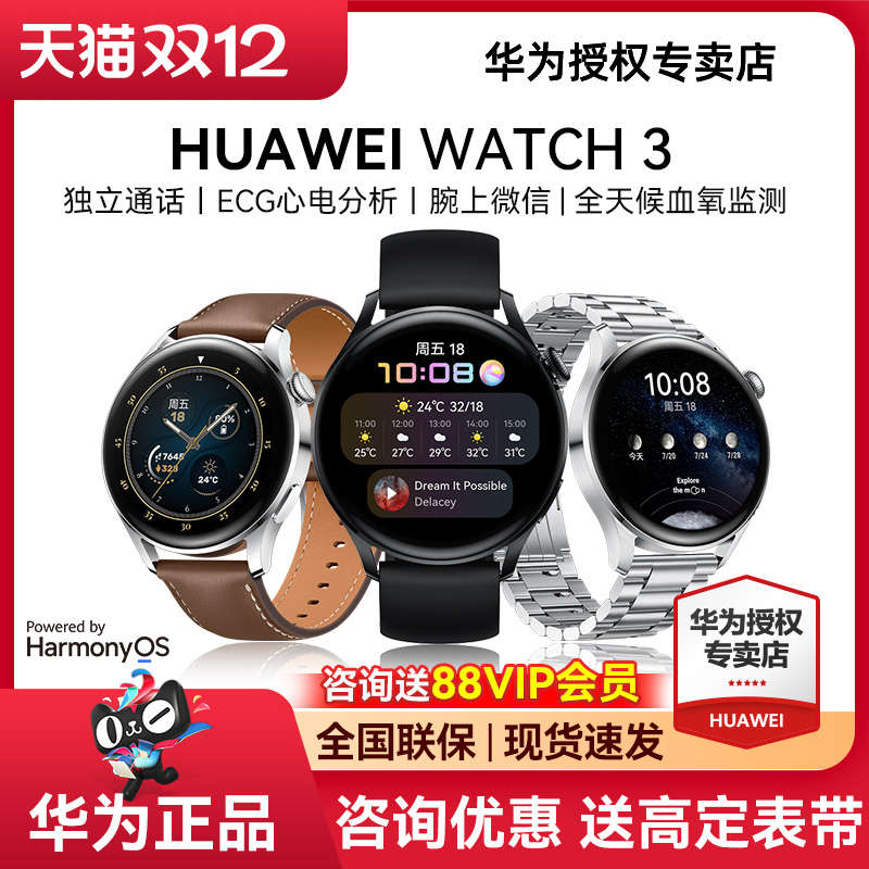 华为手表WACTH3独立通话