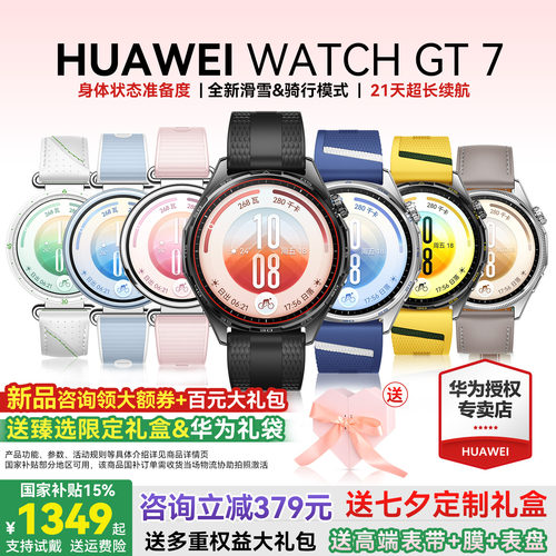华为手表WATCHGT7运动智能健康