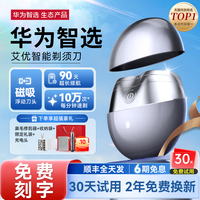 華為智選便攜剃須刀2025新款