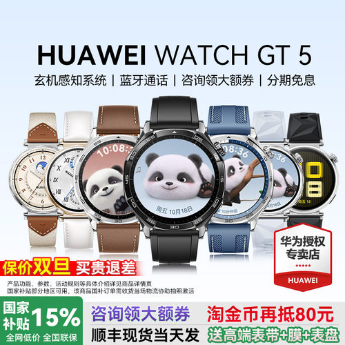 华为手表WATCHGT5智能运动