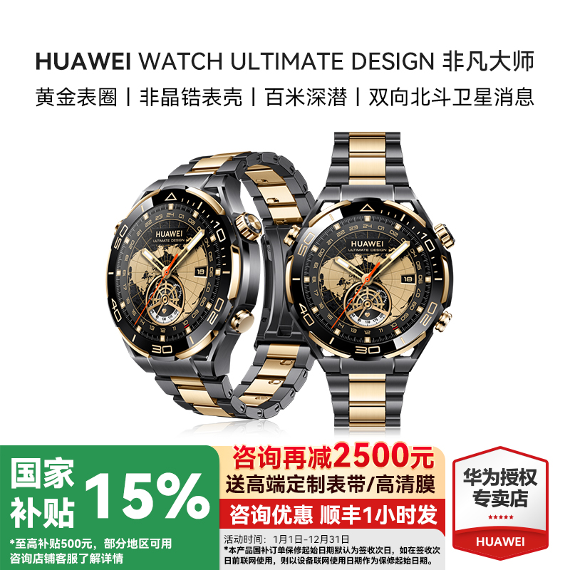 华为蓝牙通话北斗卫星通信手表