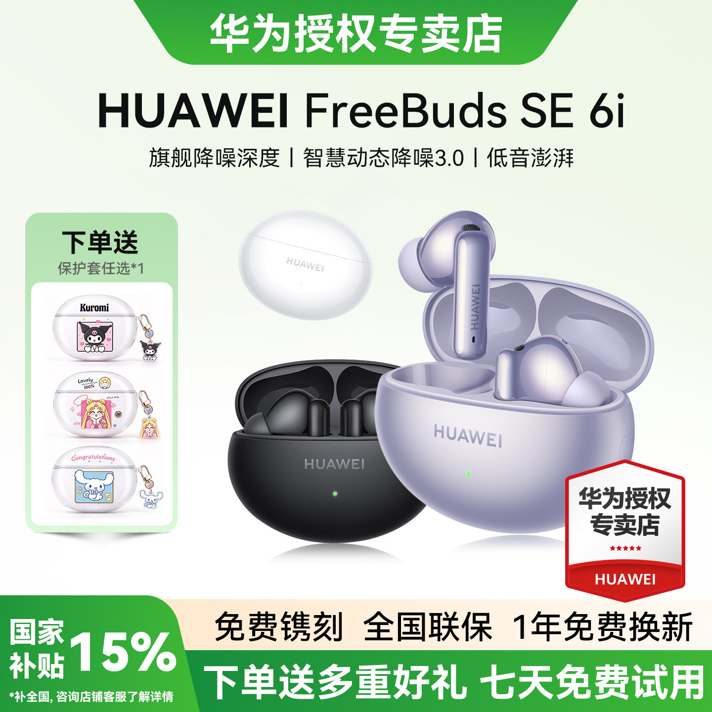 华为FreeBuds6i蓝牙耳机新款主动降噪运动无线耳机官方原装正品