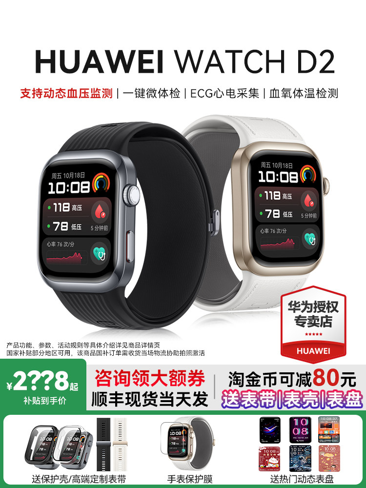 [Государственная субсидия 15%] Умные наручные часы Huawei WATCH D2 для измерения артериального давления с динамическим регистратором артериального давления отслеживают частоту сердечных сокращений, фибрилляцию предсердий, раннее сердцебиение, напоминание о состоянии здоровья, вызов по Bluetooth, официальные аутентичные Изображение 1