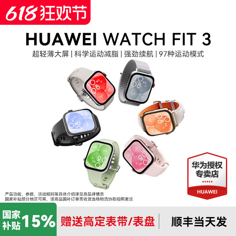 【政府补贴15%】华为手表WATCH FIT3大屏幕智能蓝牙通话心脏健康监测运动防水游泳超长续航官方原装旗舰正品