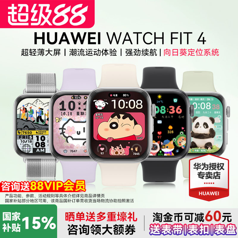 【政府补贴15%】华为WATCH FIT4 智能手表轻薄大屏运动长续航蓝牙通话血氧心率监测健康情绪管理官方旗舰正品