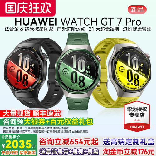 华为GT7Pro血糖监测智能手表