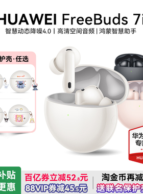 华为freebuds 7i无线蓝牙耳机2025新款主动降噪运动耳机华为耳机