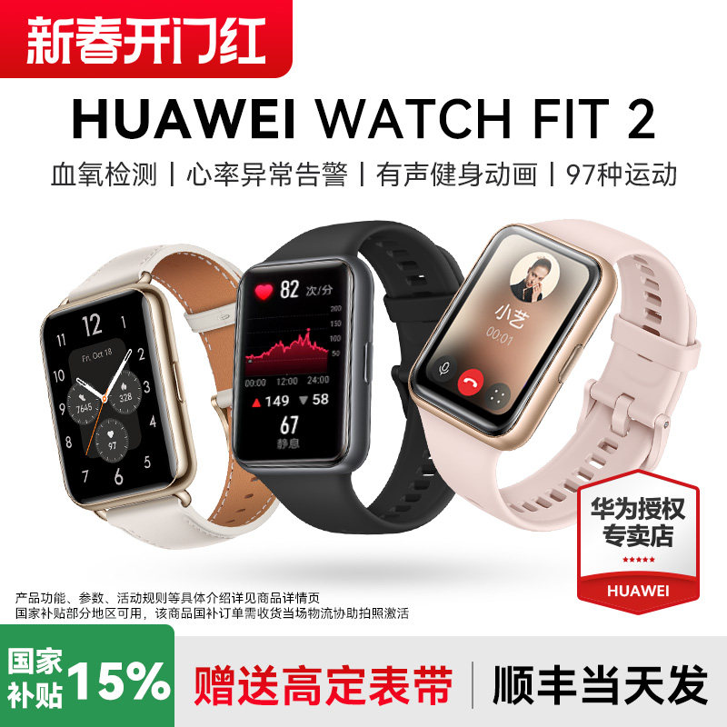 【国家补贴15%】华为手表WATCH FIT2女款智能运动健康心率睡眠电手环防水游泳长续航NFC蓝牙通话官方旗舰正品
