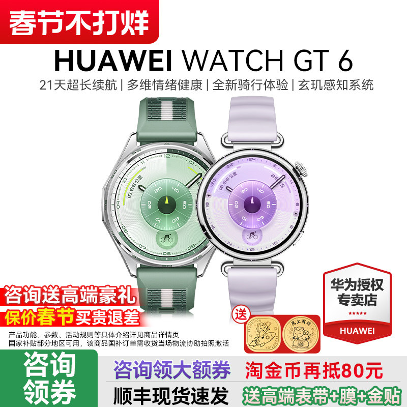 【咨询领大额券】华为手表 WATCH GT6新款华为gt5运动智能手表官方蓝牙通话电话pro手表成人男女款旗舰店送礼