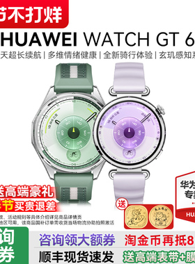 【咨询领大额券】华为手表 WATCH GT6新款华为gt5运动智能手表官方蓝牙通话电话pro手表成人男女款旗舰店送礼