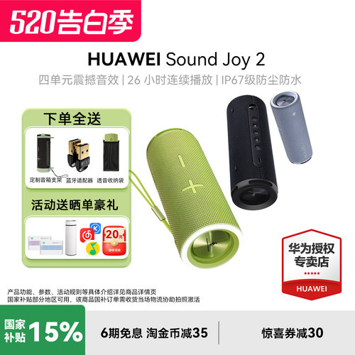 华为Sound Joy2蓝牙版音响便携式智能蓝牙低音炮音箱户外防水
