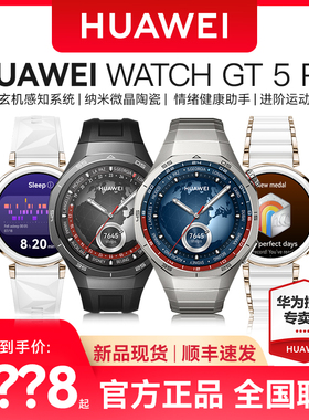 【国家补贴15%】华为WATCH GT5Pro智能手表运动情绪健康助手睡眠监测铝合金微晶陶瓷蓝牙通话华为正品手表