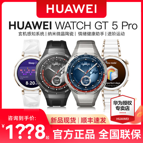 华为WATCHGT5Pro手表官方正品